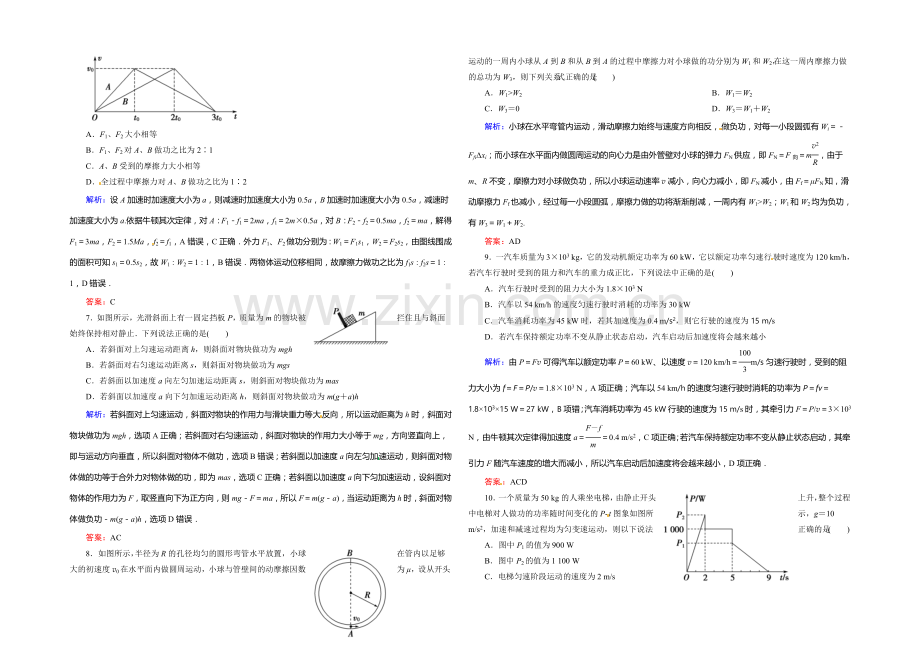 2022年《创新教程》高考物理新课标大一轮复习课时作业：第五章-机械能及其守恒定律-1-.docx_第2页