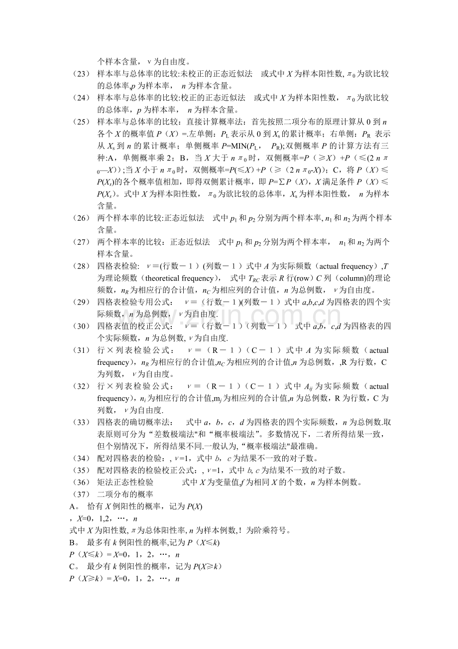 统计学公式汇总.doc_第2页