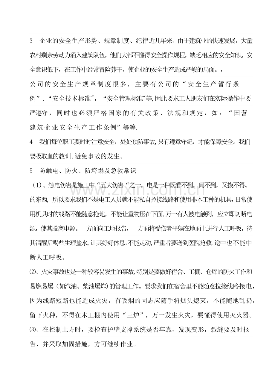 三级安全教育主要内容.docx_第2页