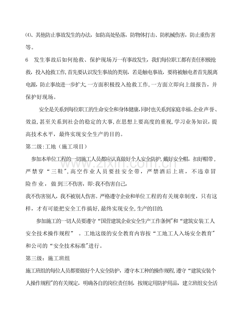 三级安全教育主要内容.docx_第3页