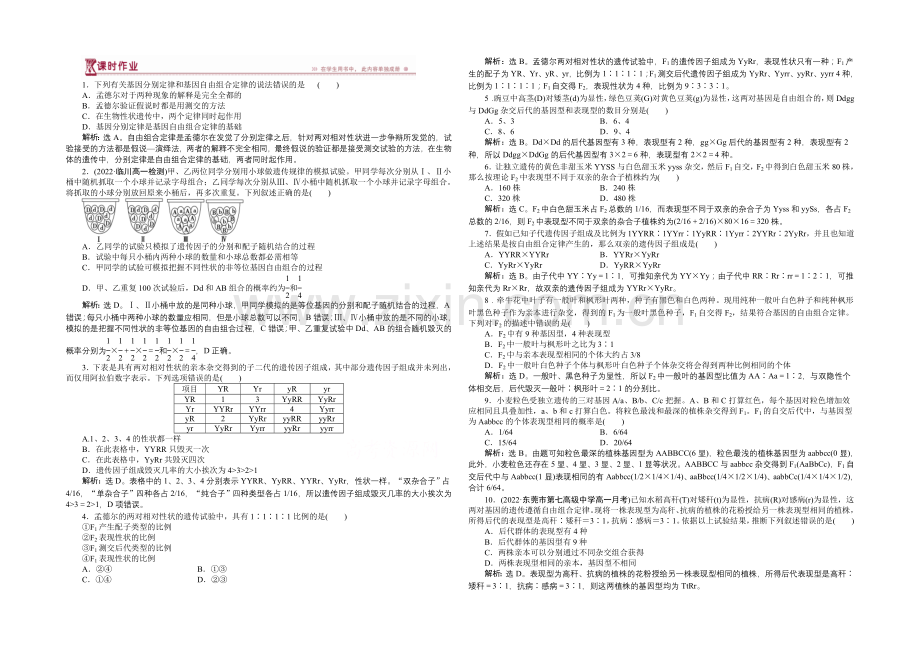 2020-2021学年高一生物(必修2)第一章第2节第1课时课时作业.docx_第1页