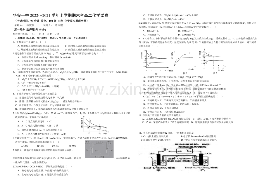 福建省华安一中2020-2021学年高二上学期期末考试化学试题-Word版含答案.docx_第1页