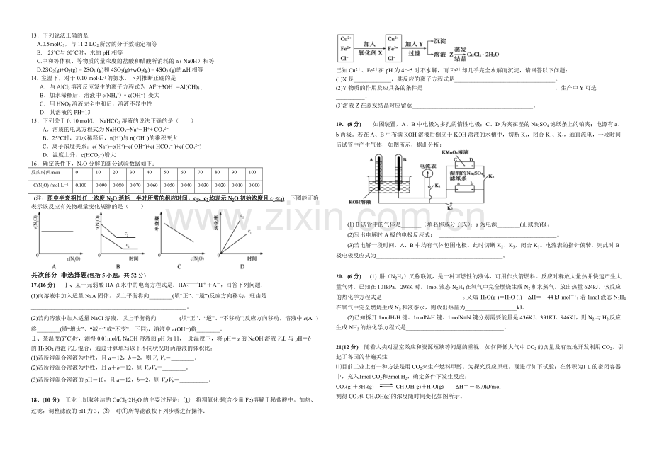 福建省华安一中2020-2021学年高二上学期期末考试化学试题-Word版含答案.docx_第2页