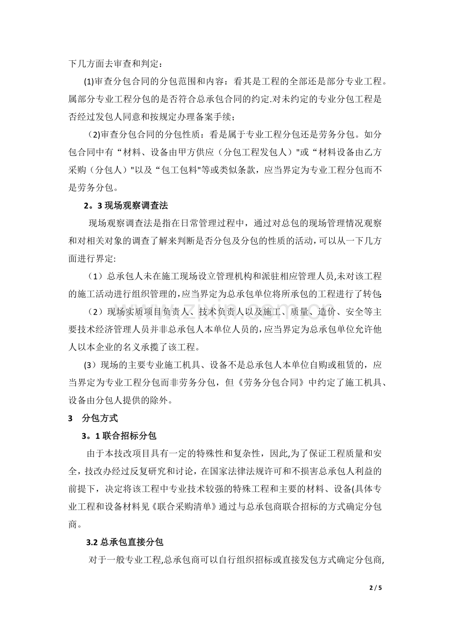 工程分包管理规定.doc_第2页