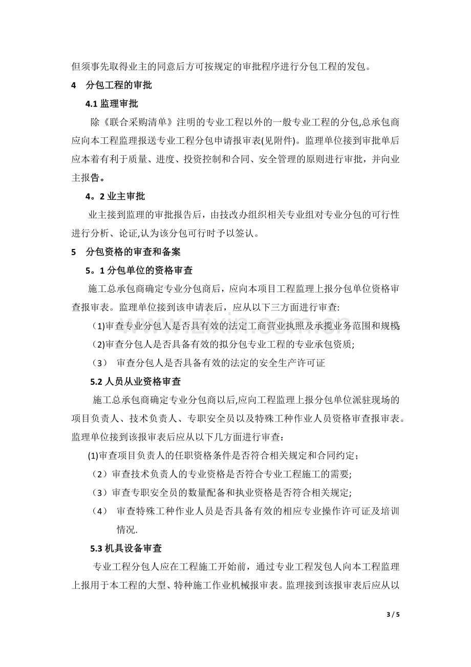 工程分包管理规定.doc_第3页