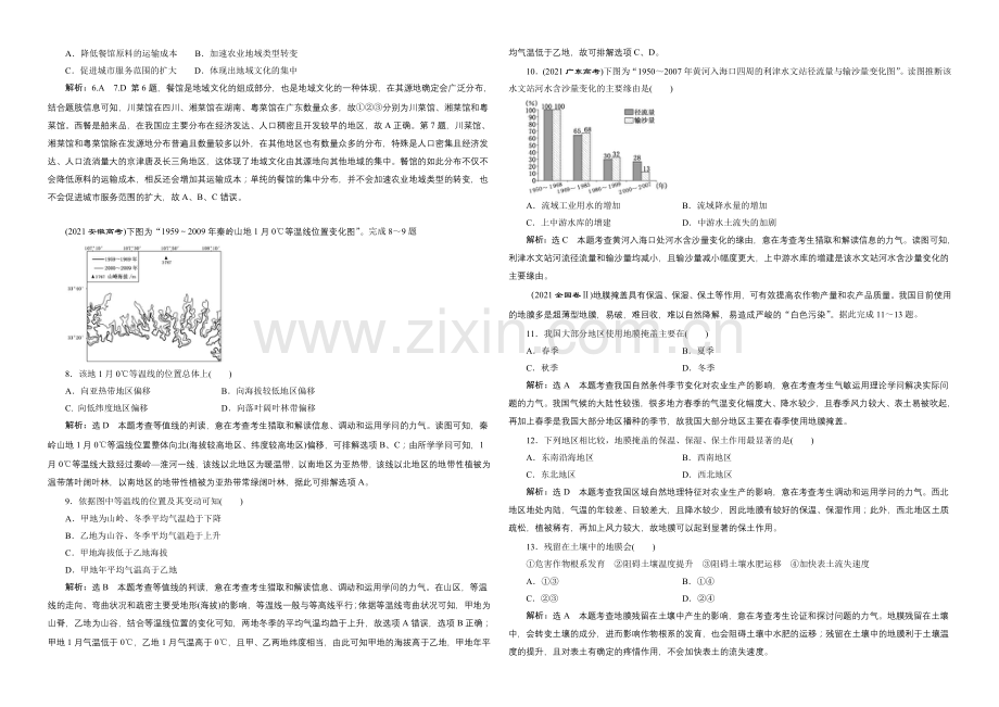 2022地理第一轮高考总复习真题备选题库：第十八章-中国地理.docx_第2页