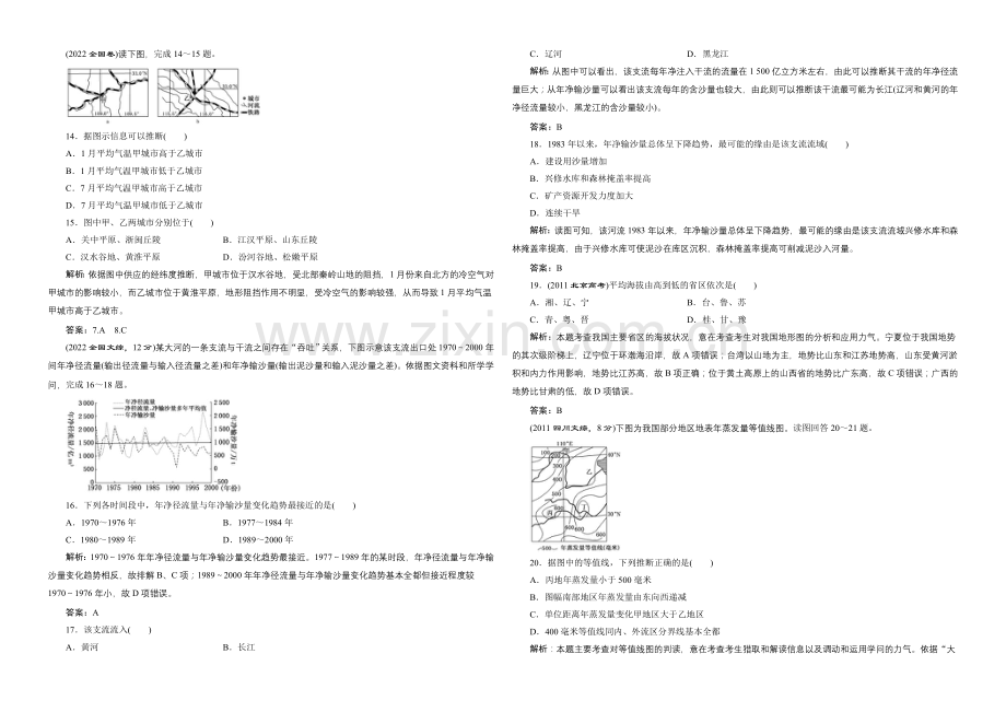 2022地理第一轮高考总复习真题备选题库：第十八章-中国地理.docx_第3页