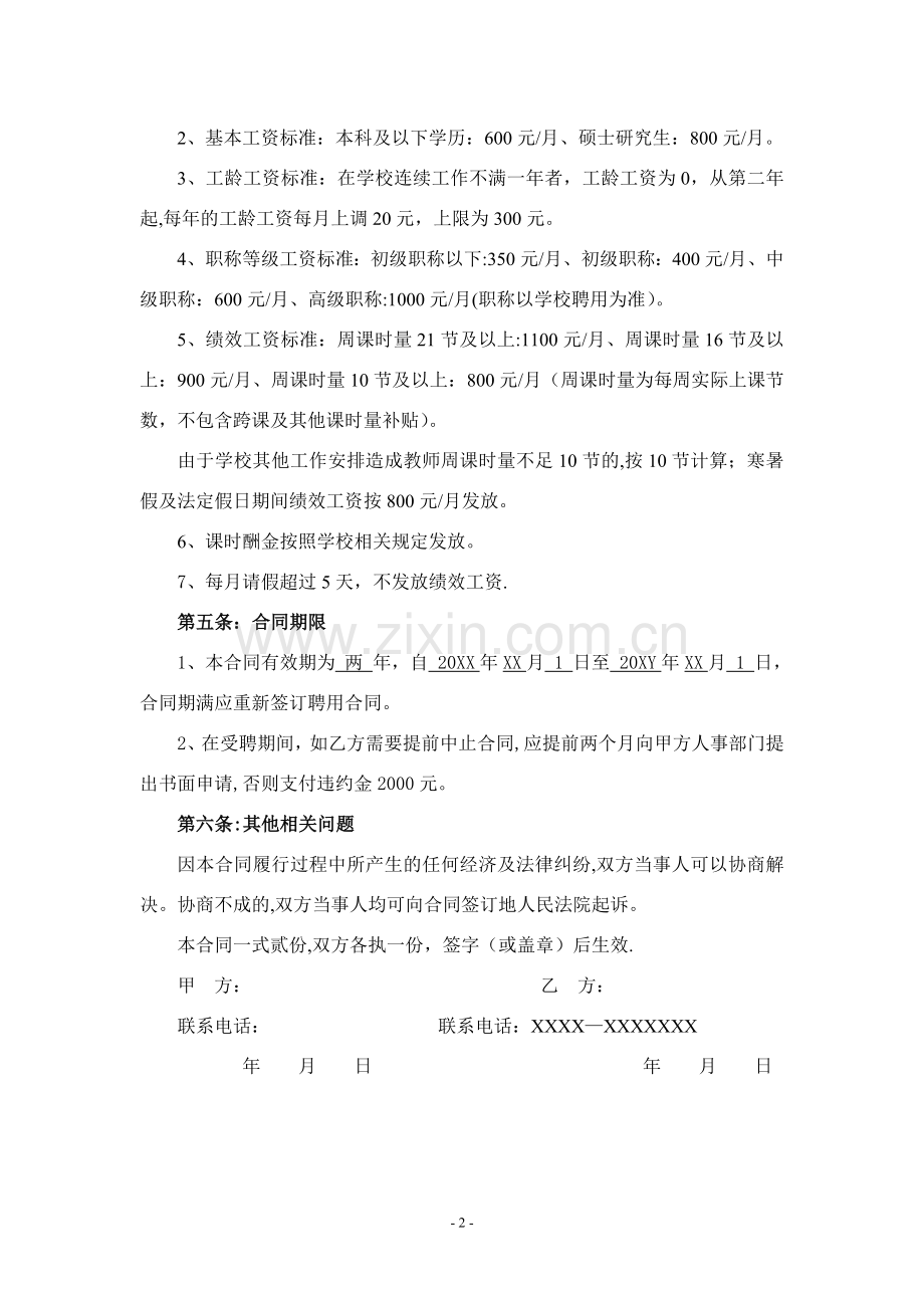 校聘教师聘用合同.doc_第2页