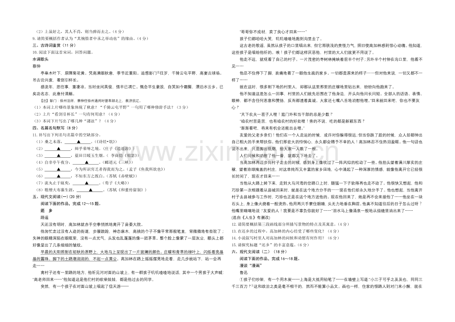 江苏省徐州市2021届高三第三次质量检测-语文-Word版含答案.docx_第2页