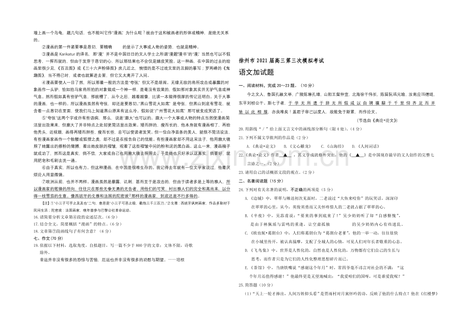 江苏省徐州市2021届高三第三次质量检测-语文-Word版含答案.docx_第3页