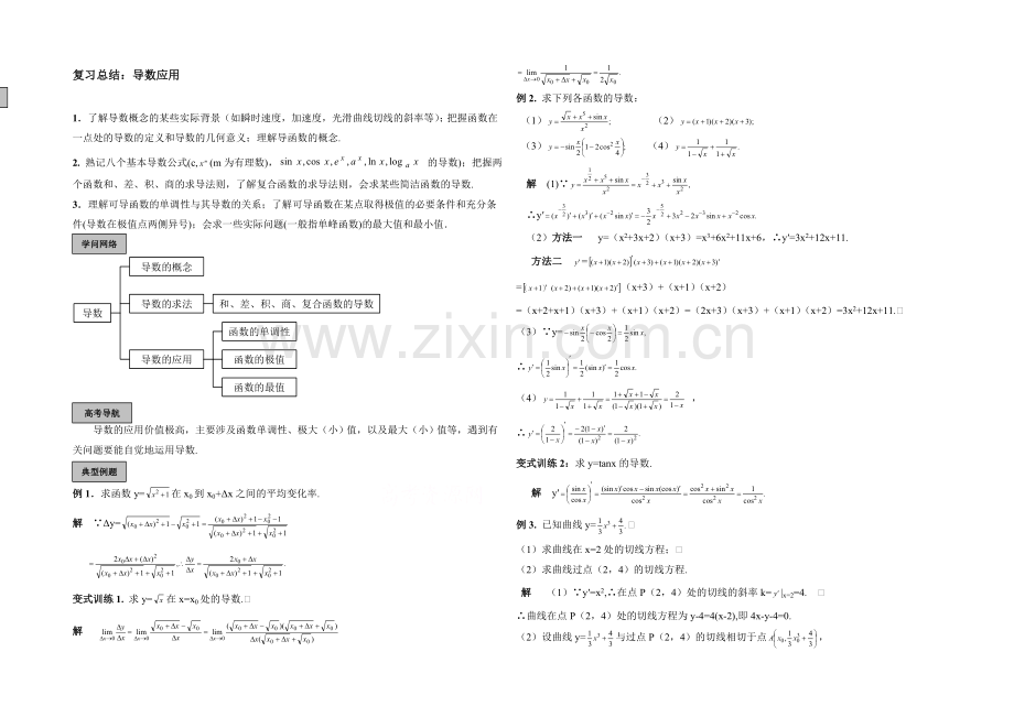 高中数学(北师大版)选修1-1教案：第3章-导数应用-参考教案.docx_第1页