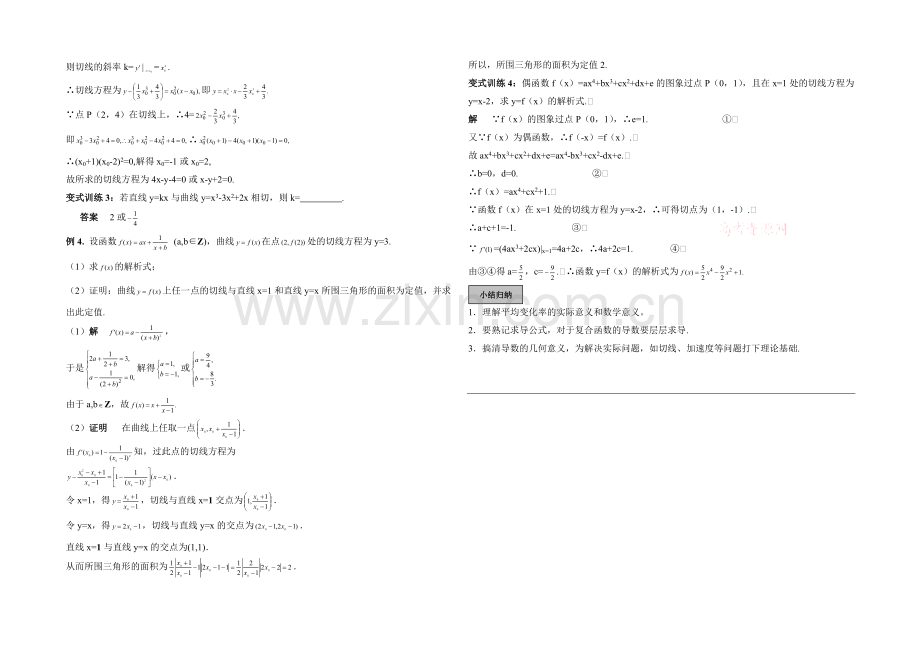 高中数学(北师大版)选修1-1教案：第3章-导数应用-参考教案.docx_第2页