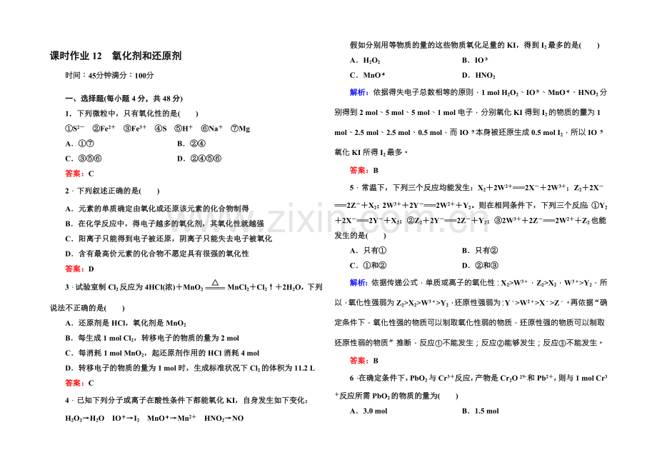 2021版高一化学人教版必修1课时作业12-氧化剂和还原剂-Word版含答案.docx_第1页