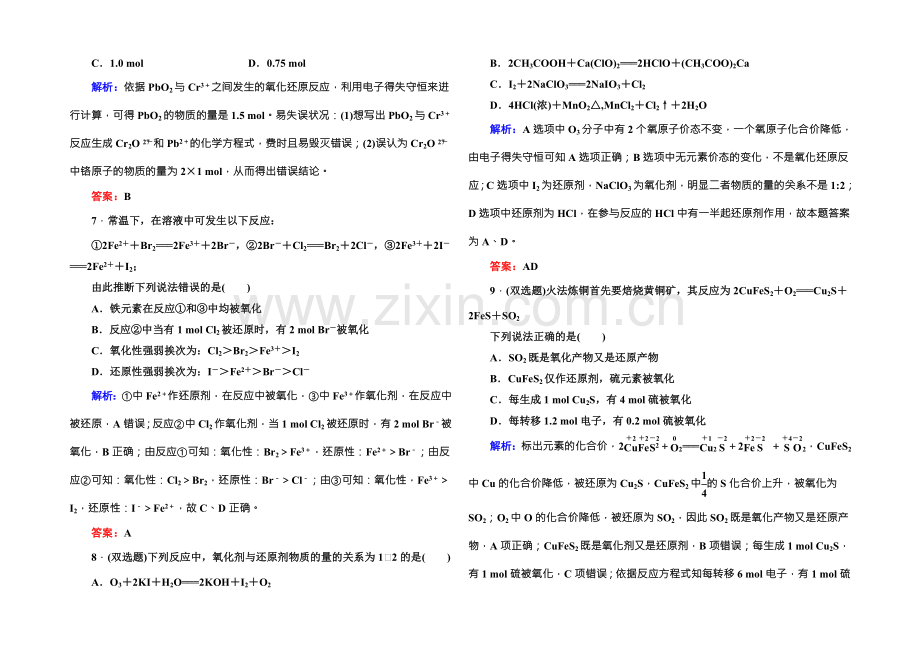 2021版高一化学人教版必修1课时作业12-氧化剂和还原剂-Word版含答案.docx_第2页