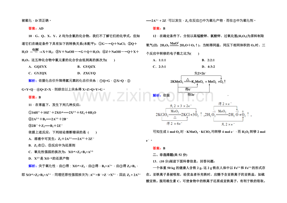 2021版高一化学人教版必修1课时作业12-氧化剂和还原剂-Word版含答案.docx_第3页