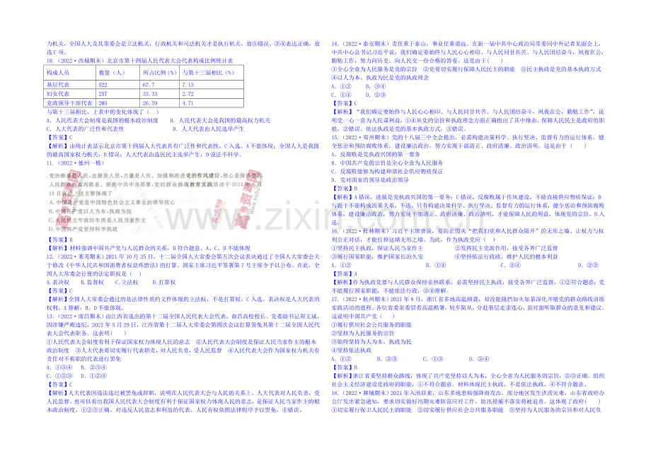 【2021届高考】政治模拟新题分类汇编：专题六-发展社会主义民主政治.docx_第2页