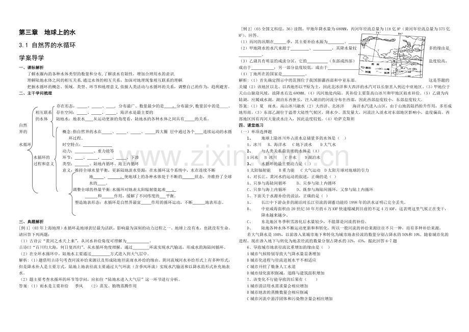 2020年新人教版高中地理必修1：学案3.1《自然界的水循环》.docx_第1页