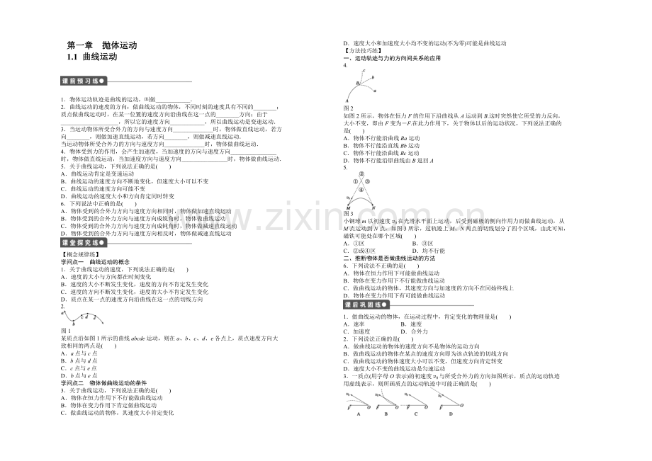 2020-2021学年高二物理教科版必修2同步精练：1.1-曲线运动-Word版含解析.docx_第1页