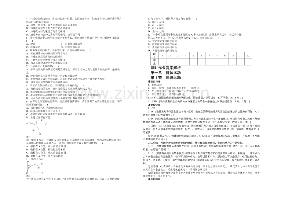 2020-2021学年高二物理教科版必修2同步精练：1.1-曲线运动-Word版含解析.docx_第2页