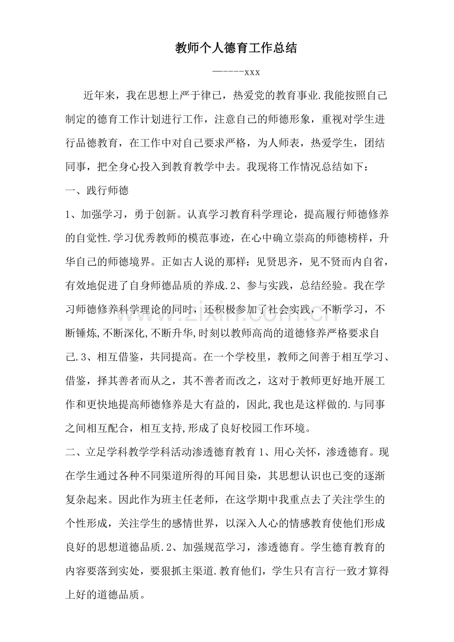 教师个人德育工作总结.doc_第1页