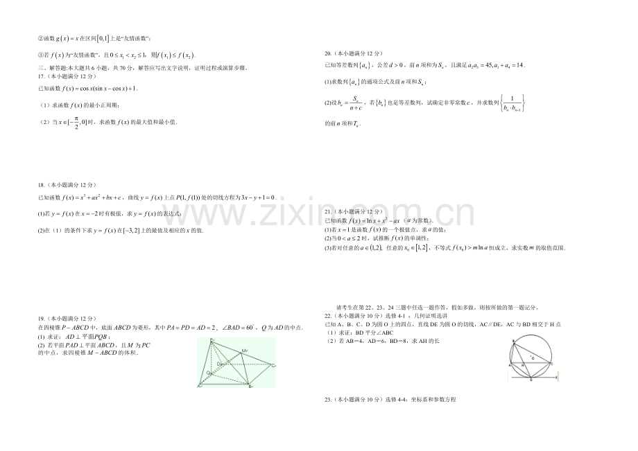 新课标Ⅱ第二辑2022届高三上学期第四次月考-数学(文)-Word版含答案.docx_第2页