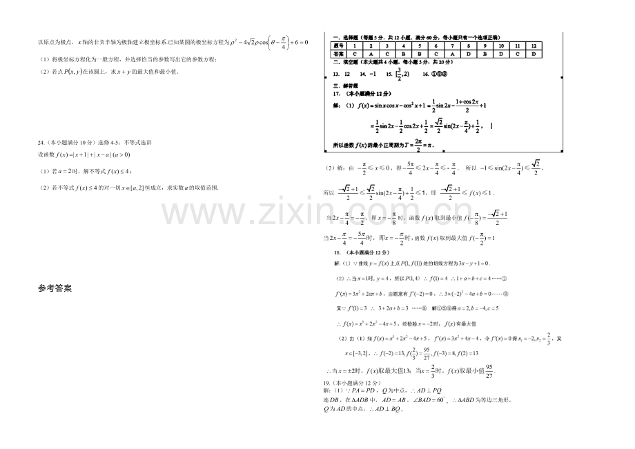 新课标Ⅱ第二辑2022届高三上学期第四次月考-数学(文)-Word版含答案.docx_第3页