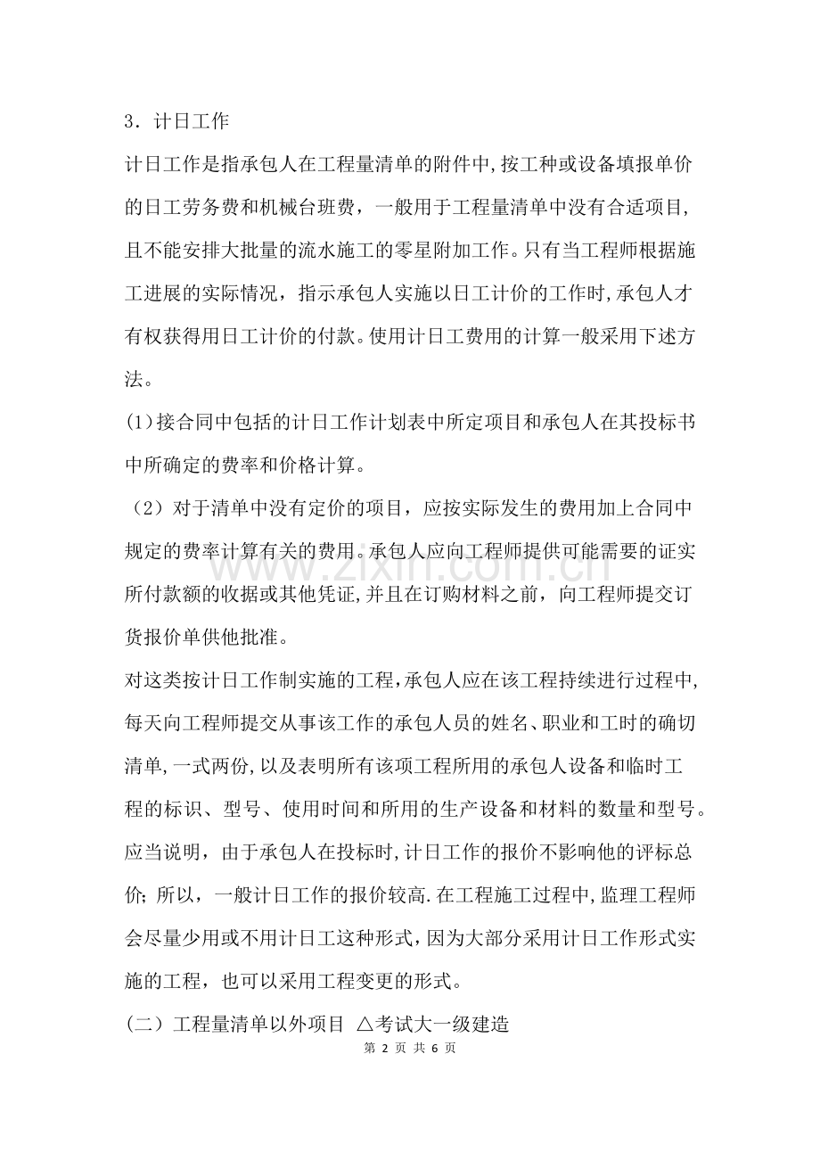 一级建造师工程支付项目.docx_第2页