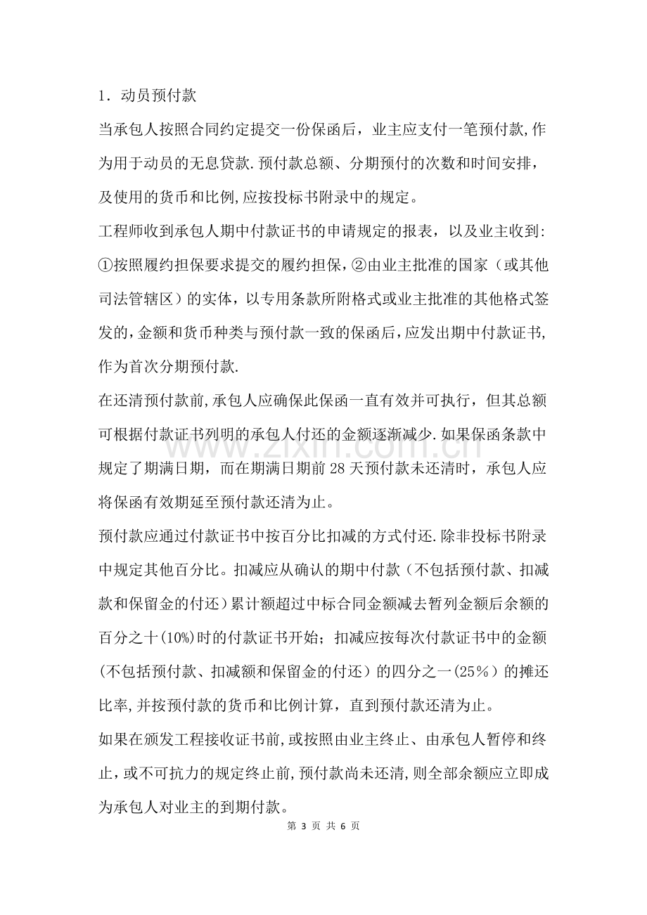 一级建造师工程支付项目.docx_第3页