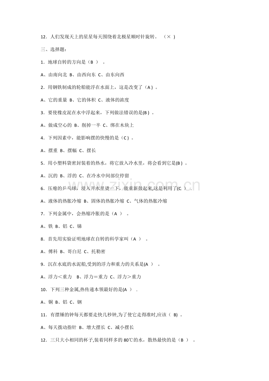 小学五年级下册科学期末考试试卷.doc_第2页