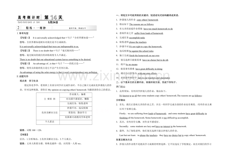 2021高考英语(浙江专用)高考倒计时30天精讲精练一刻钟-第14天.docx_第1页