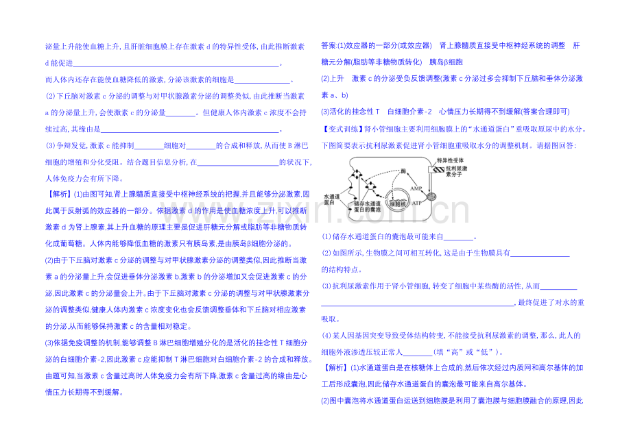 【2021-高考专题辅导与训练(生物)】2021届高考复习-题型四模式图解类-Word版含解析.docx_第3页