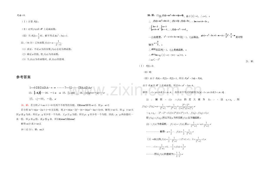 陕西版2022届高三上学期第一次月考-数学理-Word版含答案.docx_第2页