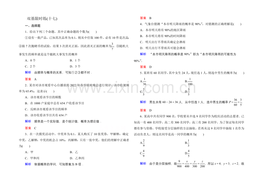 2020-2021学年北师大版高中数学必修3双基限时练17.docx_第1页