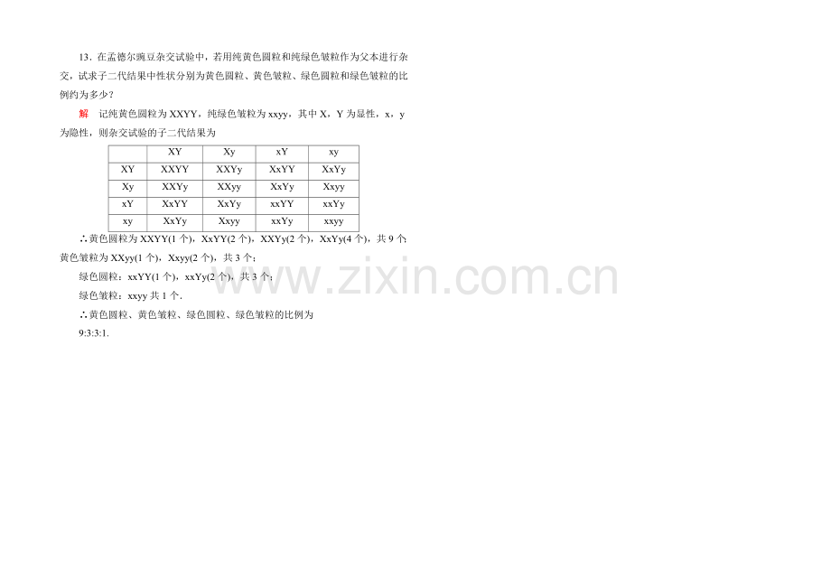 2020-2021学年北师大版高中数学必修3双基限时练17.docx_第3页