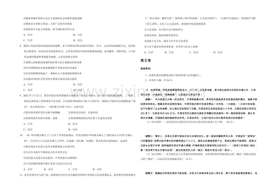 天津市和平区2021届高三第二次模拟考试-政治-Word版含答案.docx_第2页