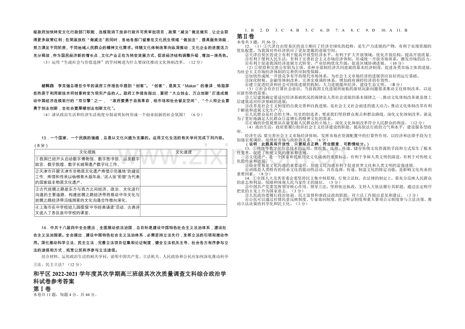 天津市和平区2021届高三第二次模拟考试-政治-Word版含答案.docx_第3页