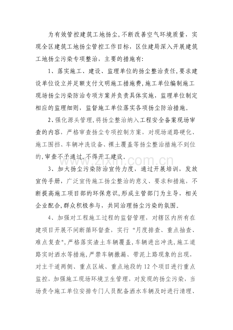 建筑工地扬尘管理措施.doc_第1页