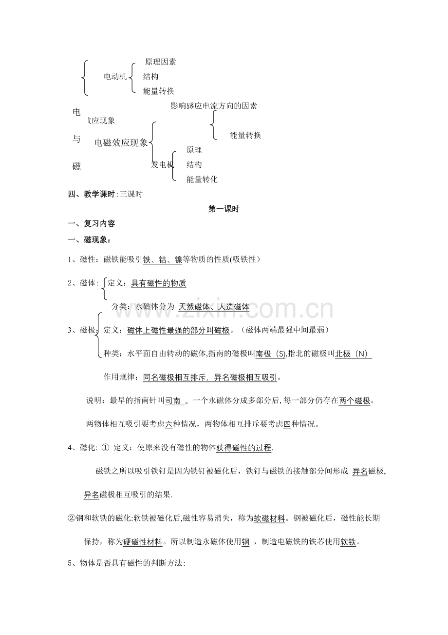 年物理中考复习教案---电与磁.doc_第2页