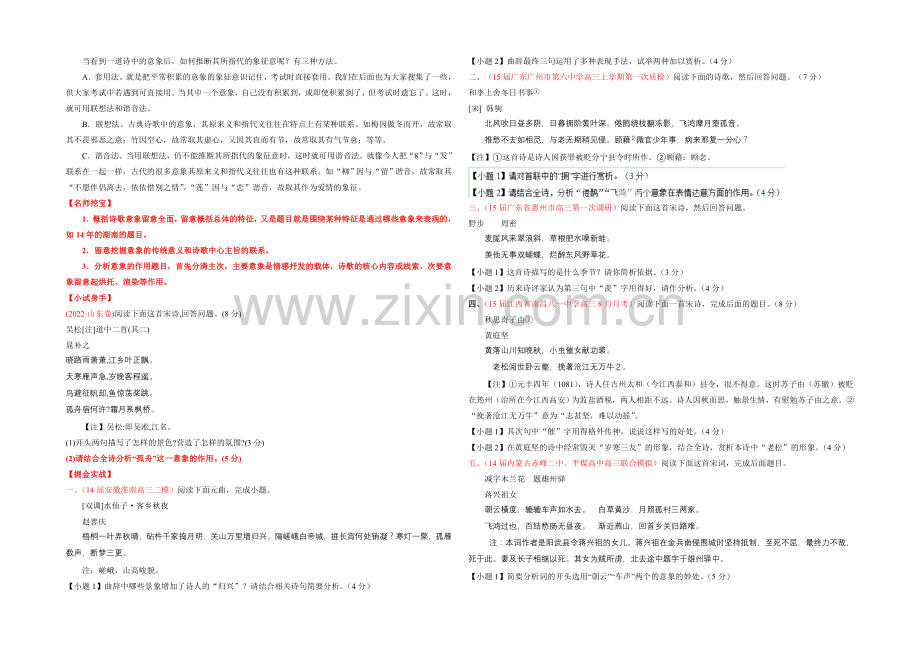 2021年高考语文考点总动员专题62-鉴赏文学作品的形象、语言和表达技巧之意象(原卷版).docx_第2页