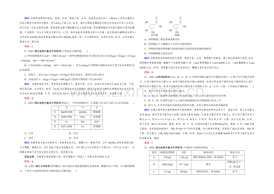 高三化学二轮复习习题-第一部分-微专题强化练-专题综合训练.docx_第2页