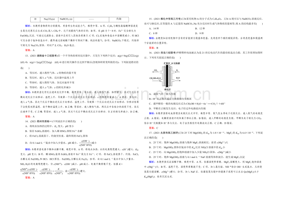 高三化学二轮复习习题-第一部分-微专题强化练-专题综合训练.docx_第3页