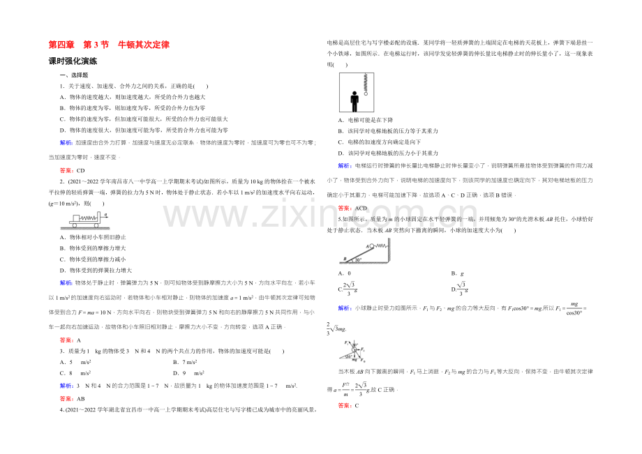 【东方骄子】2021年秋高一人教版物理必修一练习：4-3牛顿第二定律-Word版含答案.docx_第1页