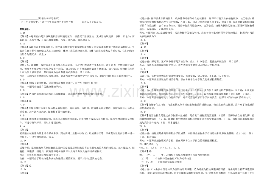 新课标2021年高一生物暑假作业2《第3章-细胞的基本结构》.docx_第3页