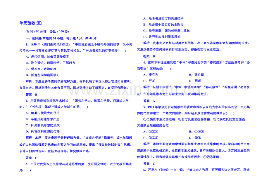 2021年岳麓历史必修3-单元验收(五).docx_第1页