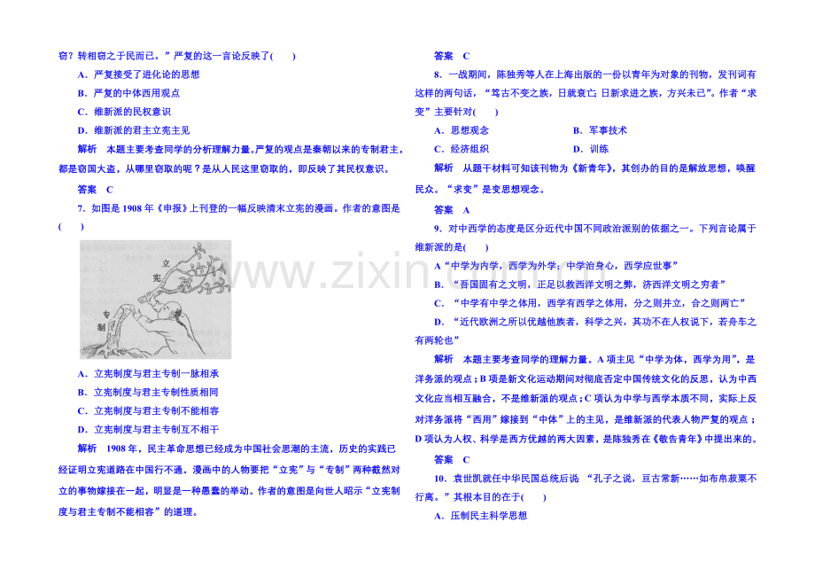 2021年岳麓历史必修3-单元验收(五).docx_第2页