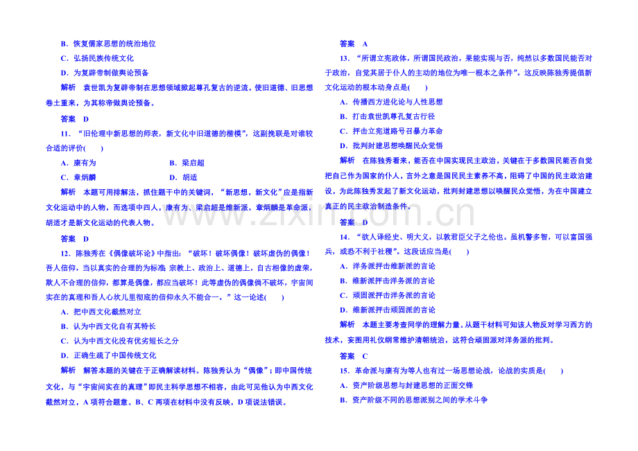 2021年岳麓历史必修3-单元验收(五).docx_第3页