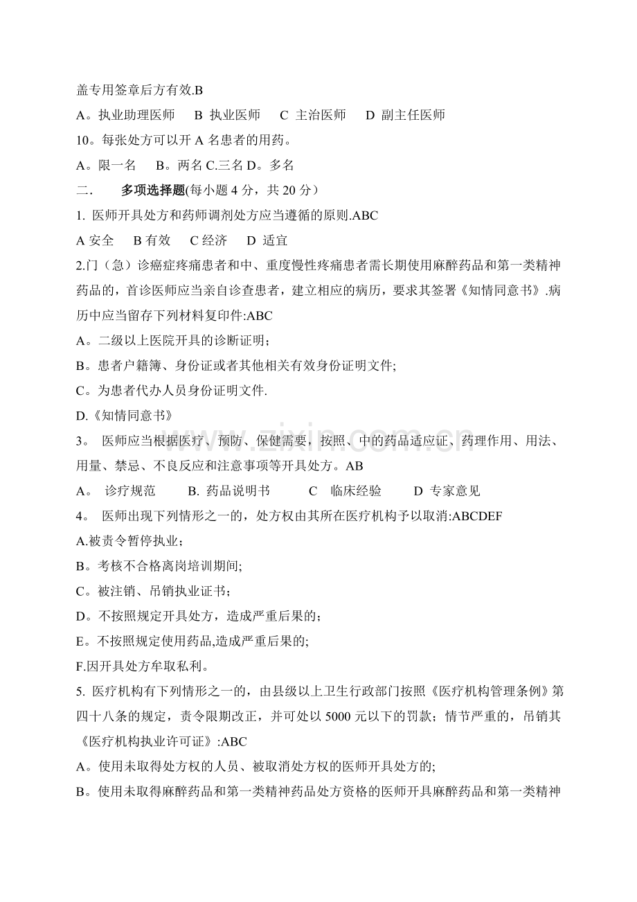 处方管理办法试题、答案.doc_第2页