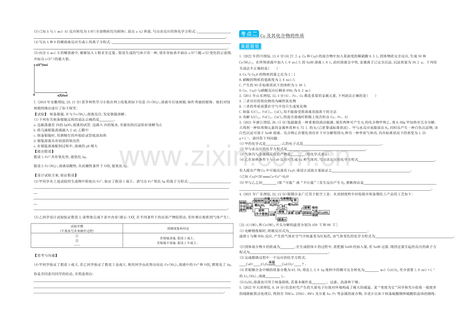 2021高考化学(浙江专用)二轮考点突破-专题十三铁、铜及其重要化合物-.docx_第2页