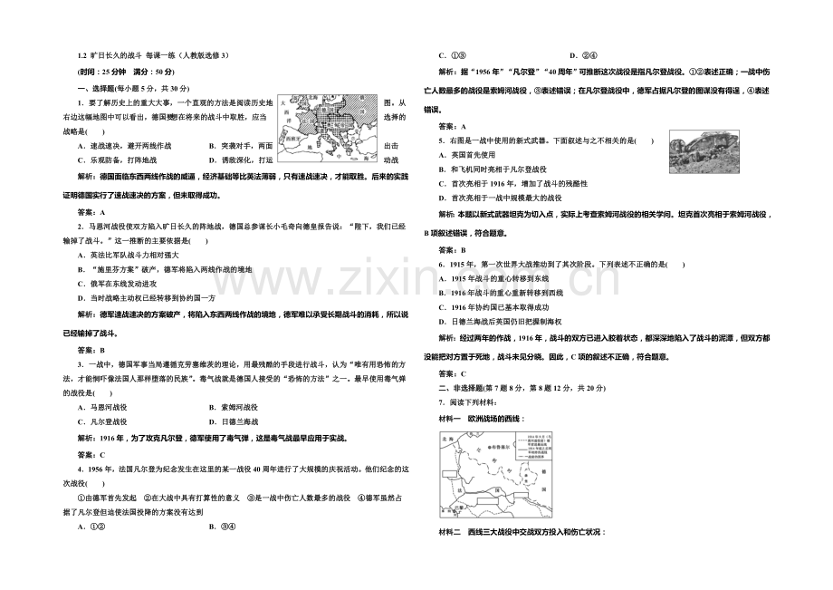 2020-2021学年高中历史每课一练：1.2-旷日持久的战争(人教版选修3).docx_第1页