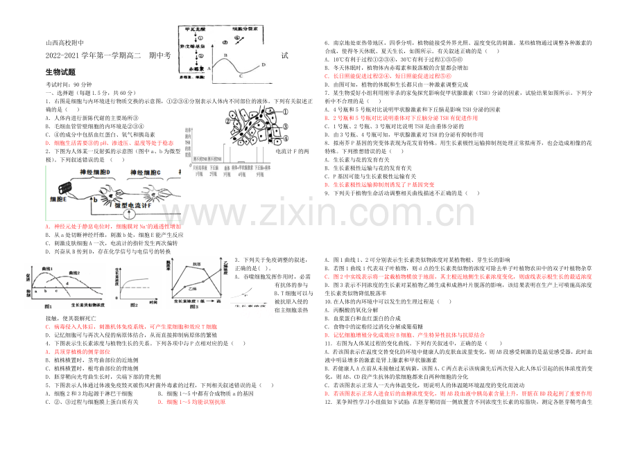 山西省山大附中2020-2021学年高二上学期期中考试生物-Word版含答案.docx_第1页